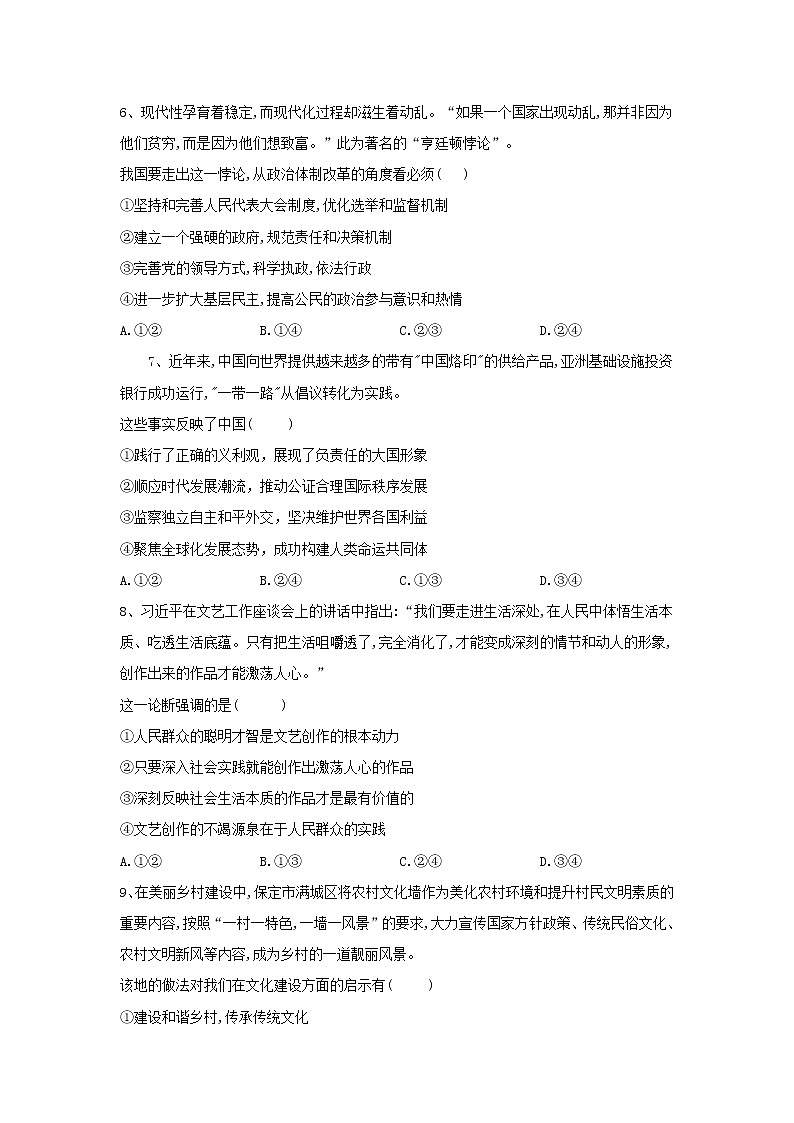 山东省汶上圣泽中学2019届高三政治二模考前提升模拟卷六第3页