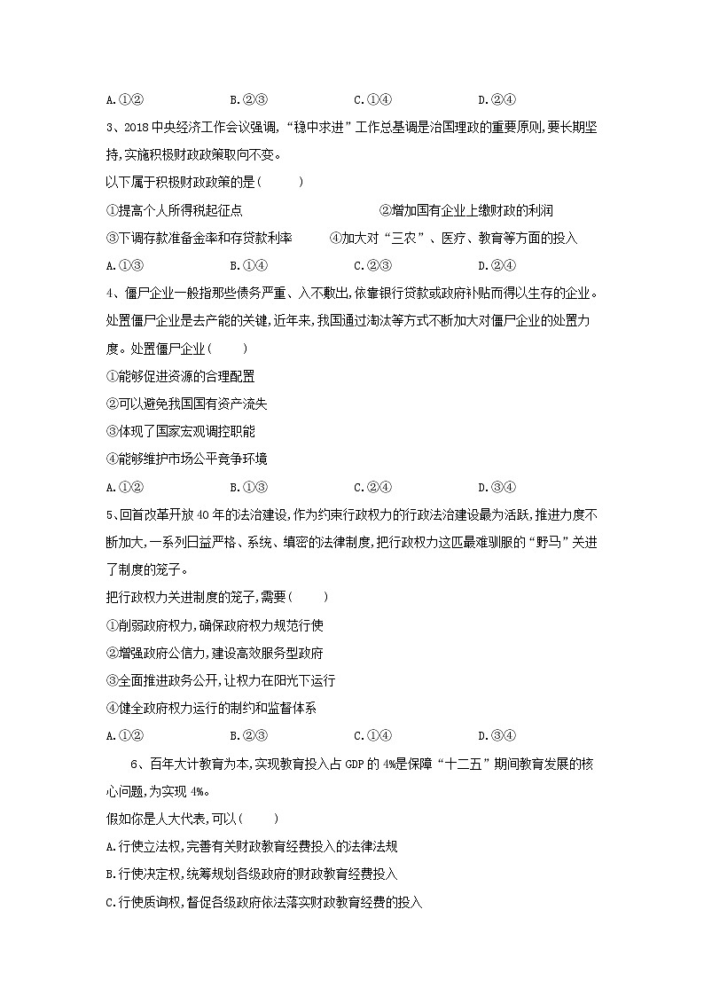山东省汶上圣泽中学2019届高三政治二模考前提升模拟卷七02