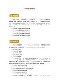 新教材2020_2021学年高二政治下学期暑假训练1时代精神的精华