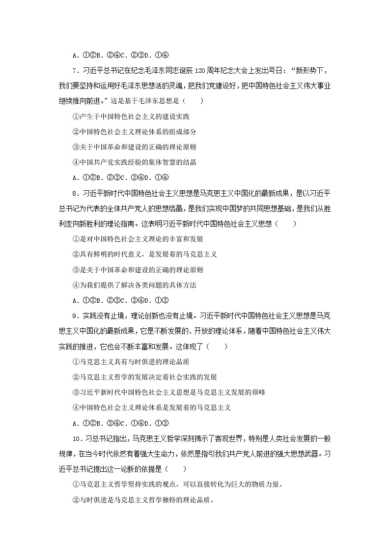 新教材2020_2021学年高二政治下学期暑假训练1时代精神的精华第3页