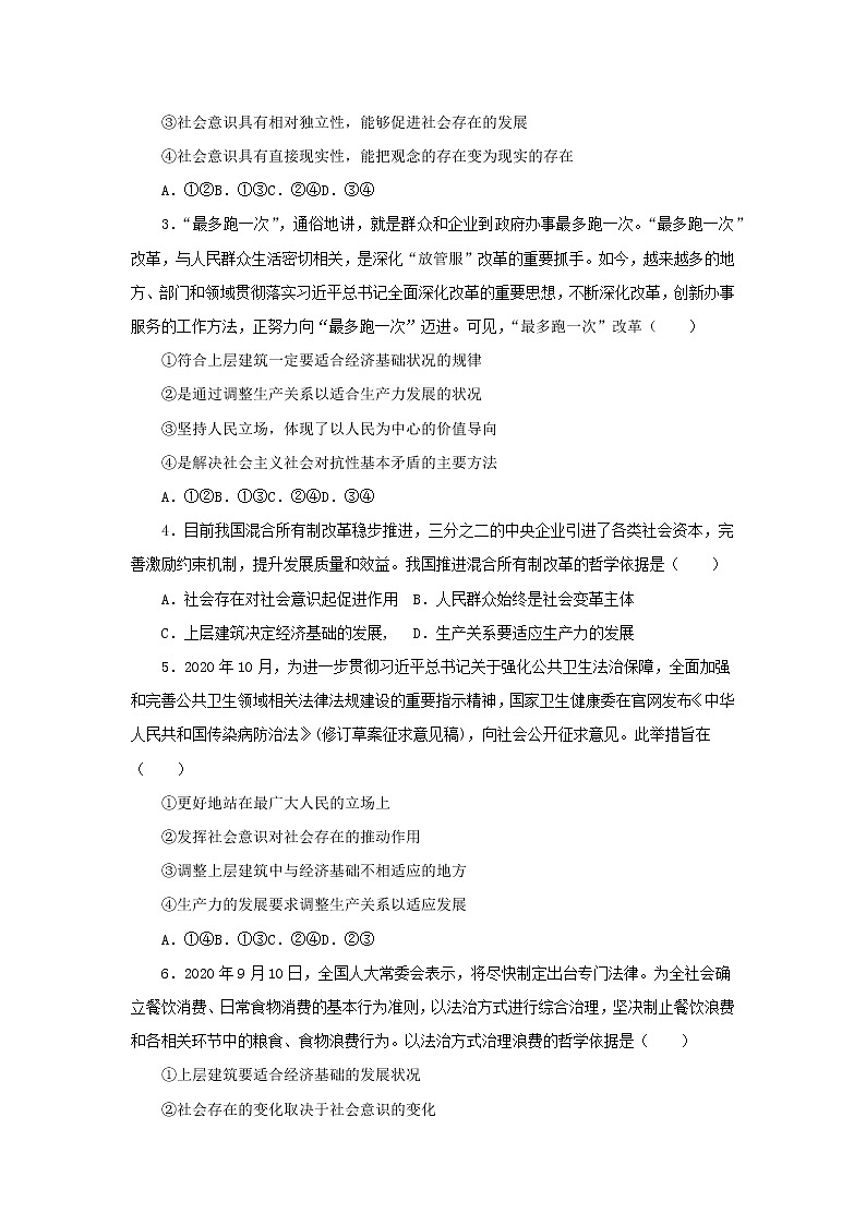 新教材2020_2021学年高二政治下学期暑假训练5寻觅社会的真谛第2页