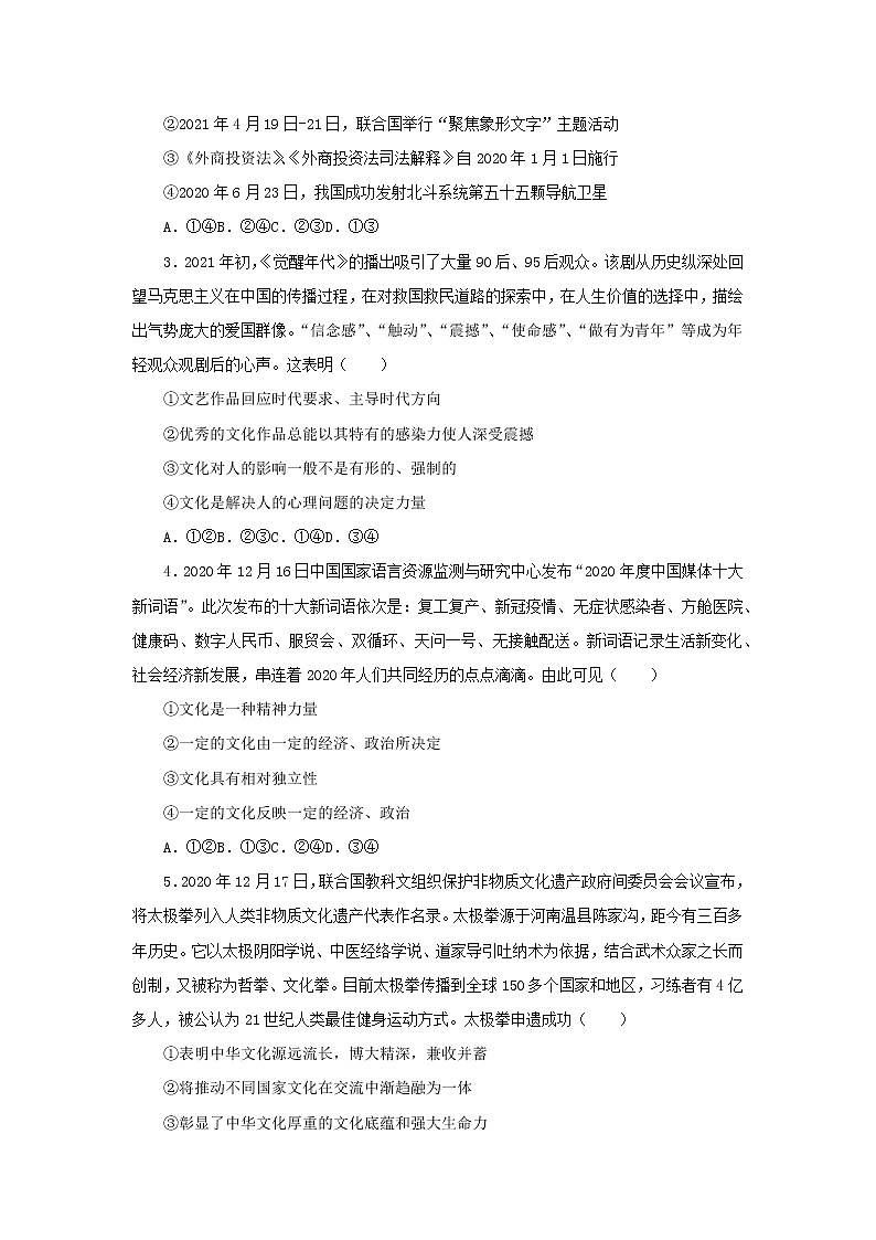 新教材2020_2021学年高二政治下学期暑假训练7继承发展中华优秀传统文化02