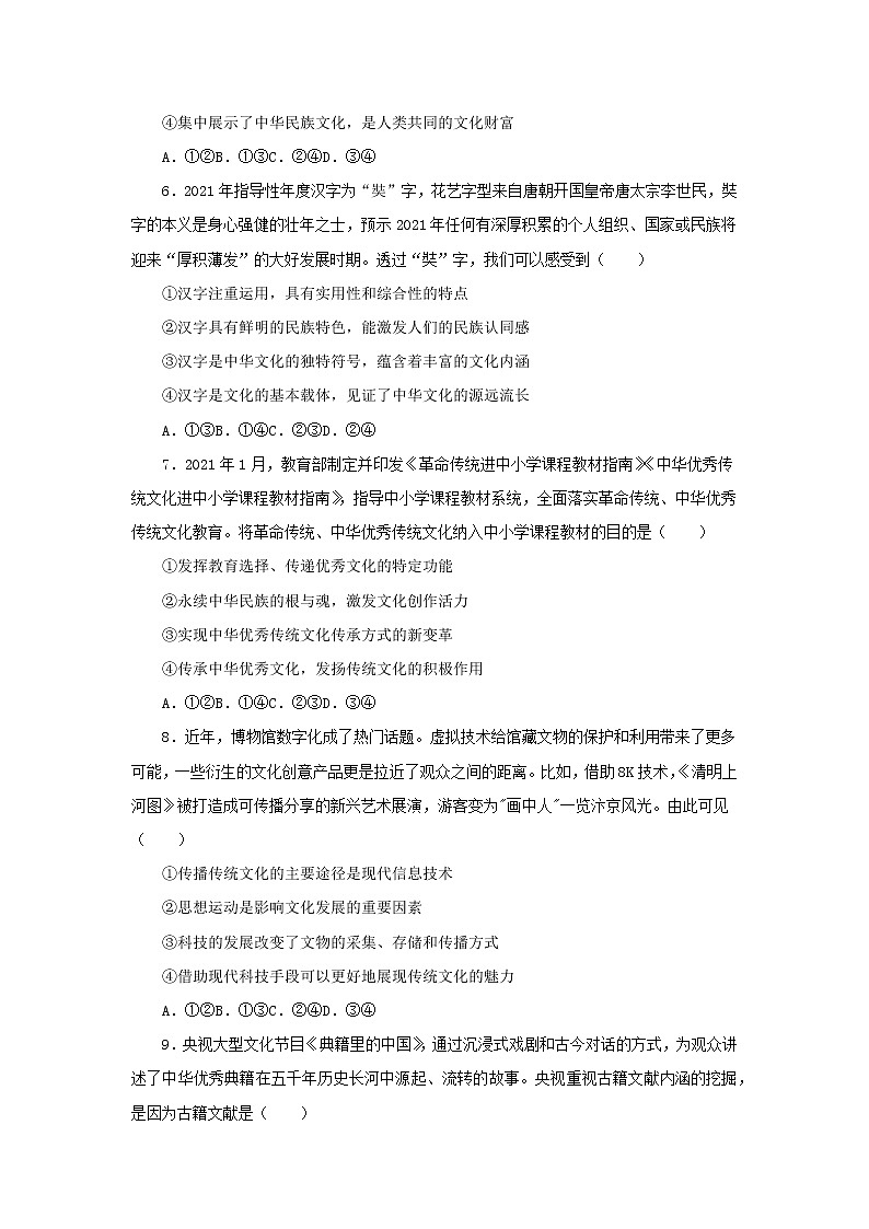 新教材2020_2021学年高二政治下学期暑假训练7继承发展中华优秀传统文化03