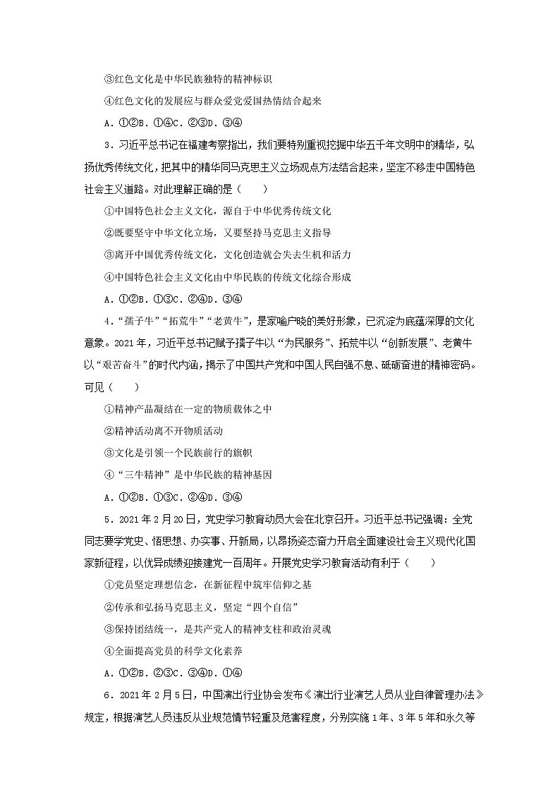 新教材2020_2021学年高二政治下学期暑假训练9发展中国特色社会主义文化第2页