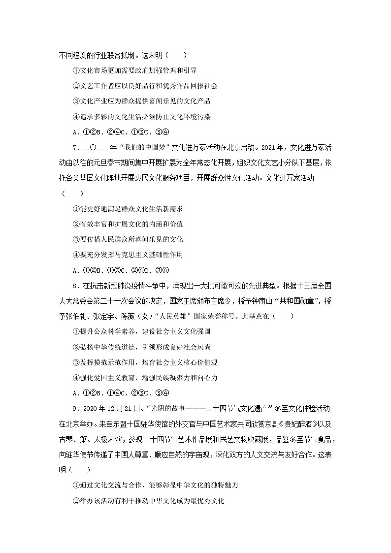 新教材2020_2021学年高二政治下学期暑假训练9发展中国特色社会主义文化第3页