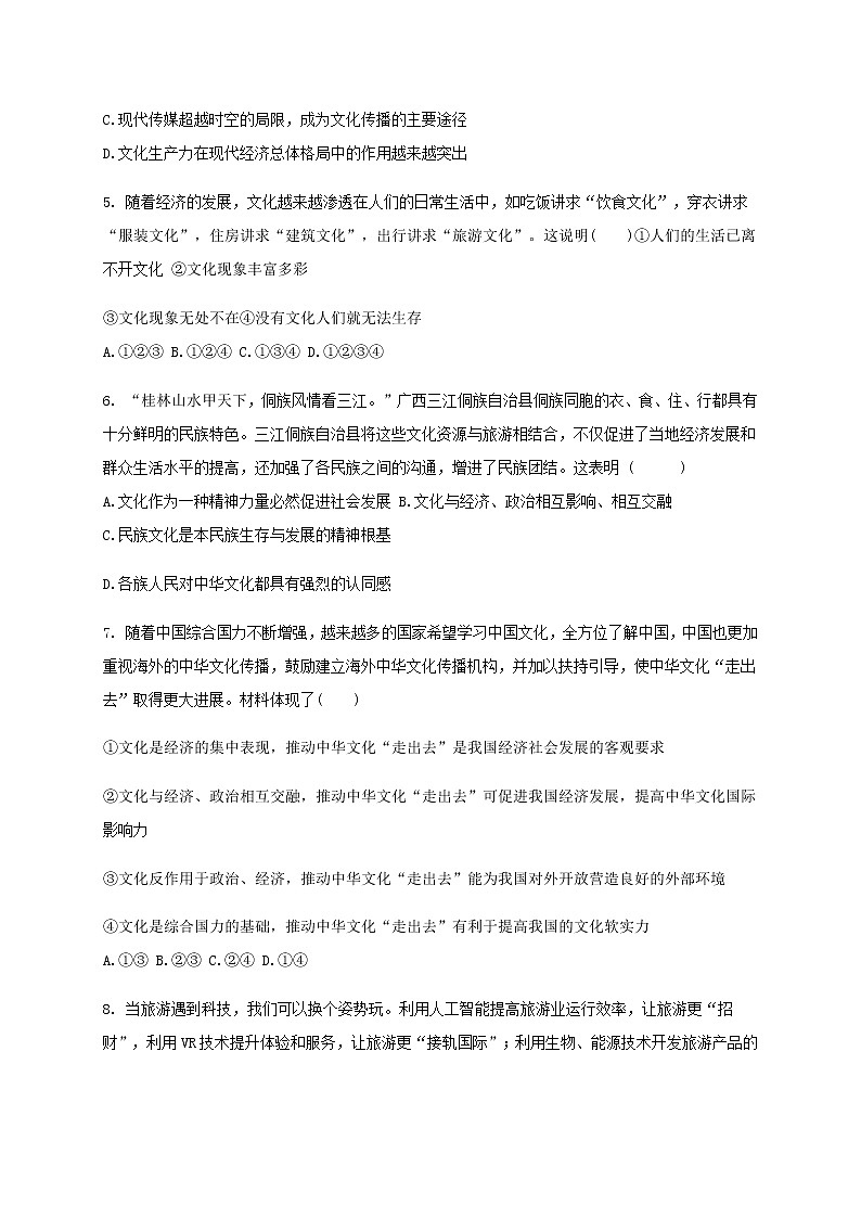 广西钦州市第四中学2020_2021学年高二政治上学期第一周测试题第2页