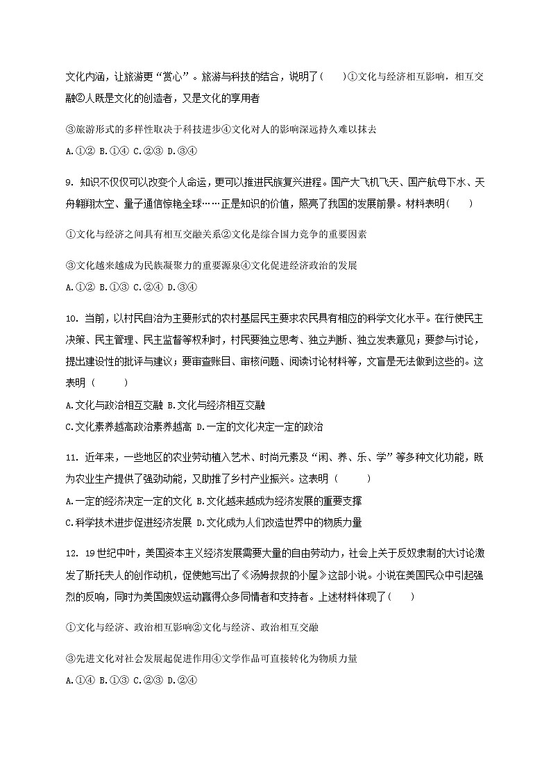 广西钦州市第四中学2020_2021学年高二政治上学期第一周测试题第3页