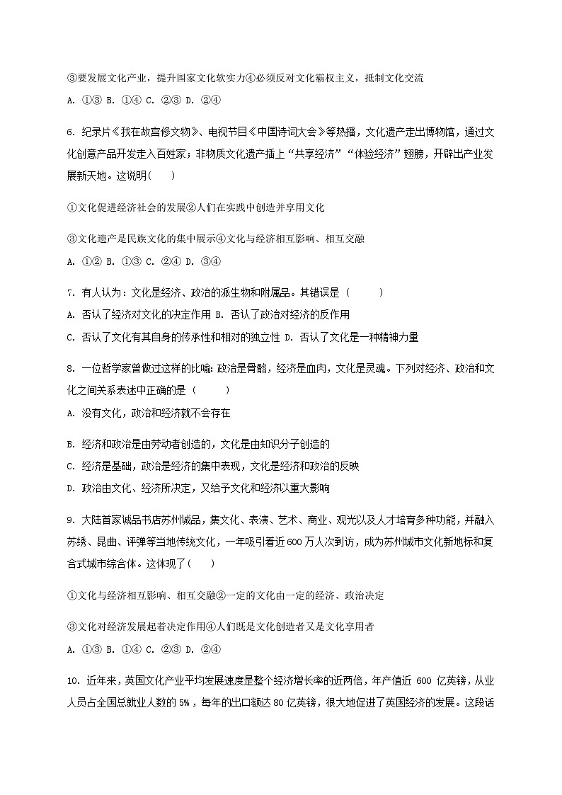 广西钦州市第四中学2020_2021学年高二政治上学期第二周测试题02