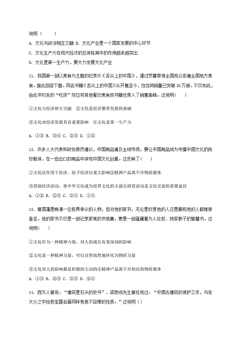 广西钦州市第四中学2020_2021学年高二政治上学期第二周测试题03