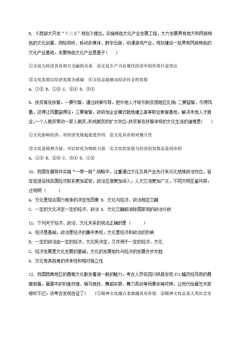 广西钦州市第四中学2020_2021学年高二政治上学期第三周测试题03