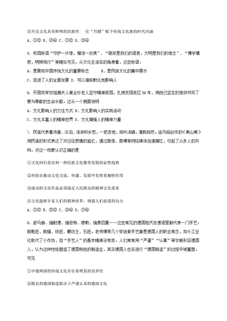 广西钦州市第四中学2020_2021学年高二政治上学期第四周测试题第2页