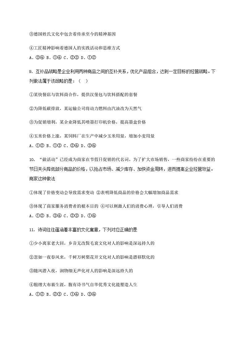 广西钦州市第四中学2020_2021学年高二政治上学期第四周测试题第3页