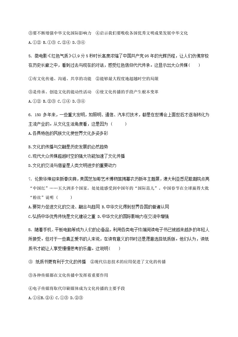 广西钦州市第四中学2020_2021学年高二政治上学期第七周测试题第2页