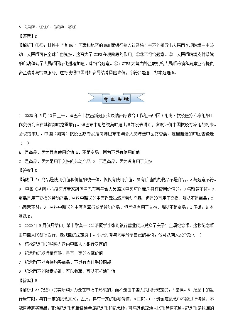 新高考2021届高考政治小题必练1神奇的货币03