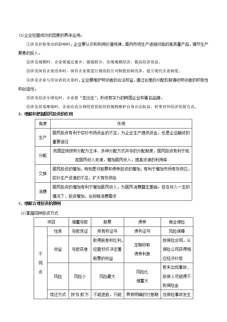 新高考2021届高考政治小题必练4生产劳动与经营第2页