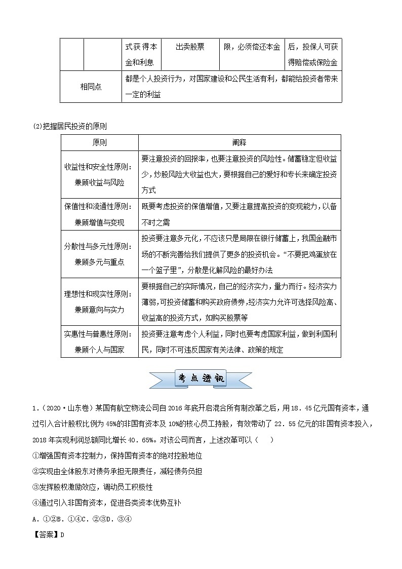 新高考2021届高考政治小题必练4生产劳动与经营第3页