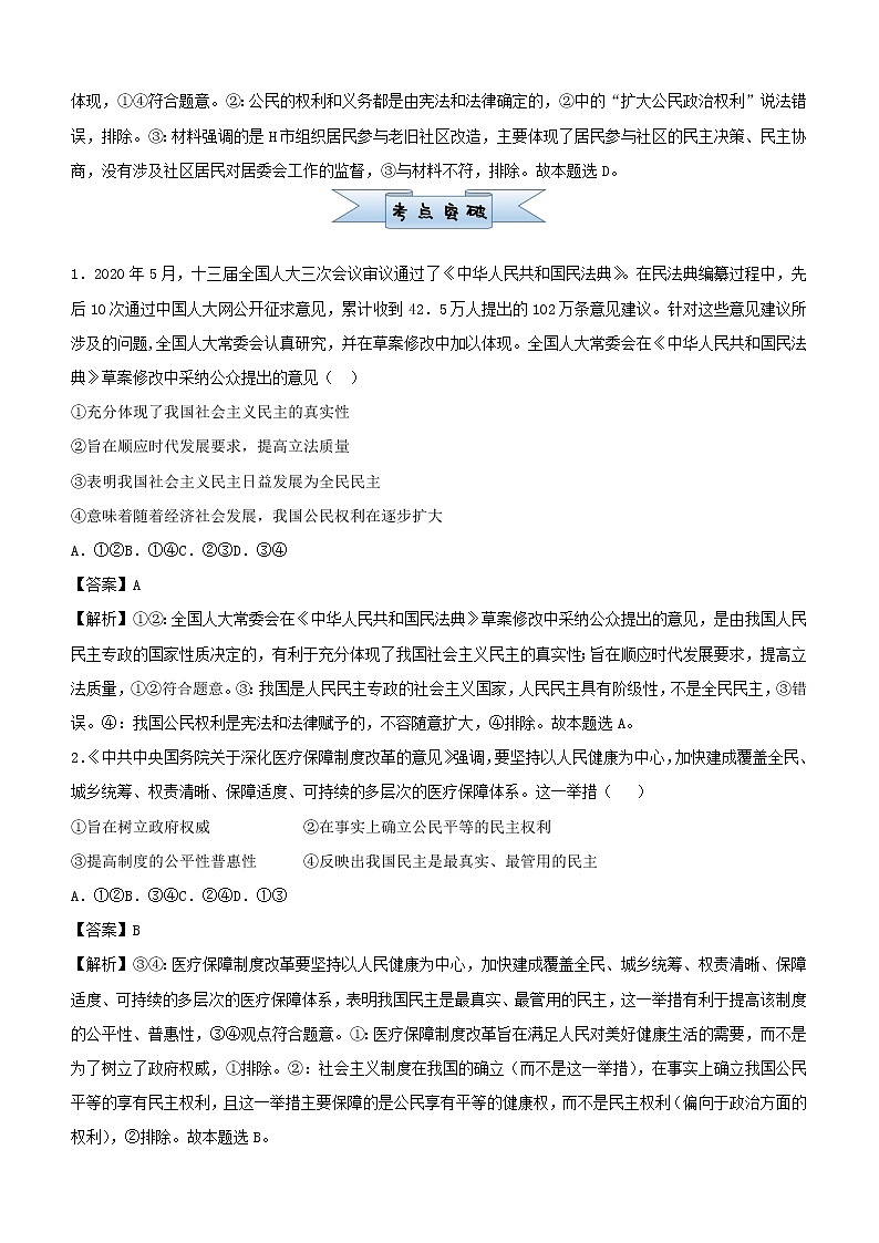 新高考2021届高考政治小题必练7公民的政治生活第3页