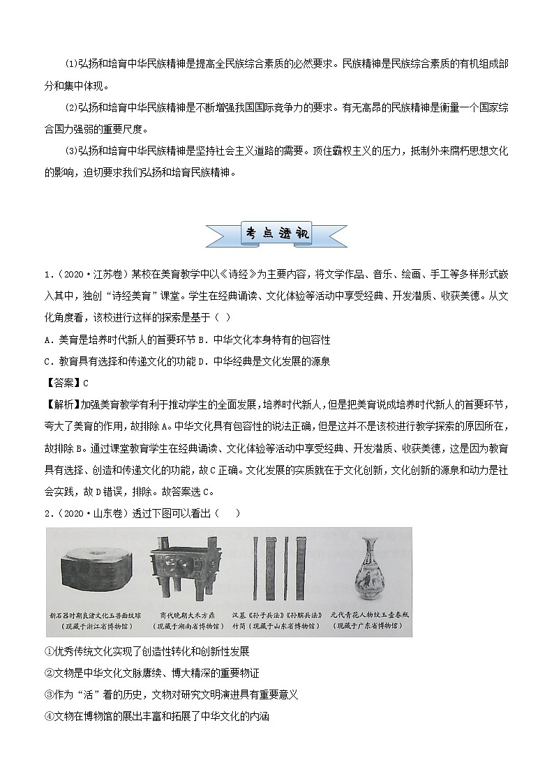 新高考2021届高考政治小题必练13中华文化与民族精神第2页