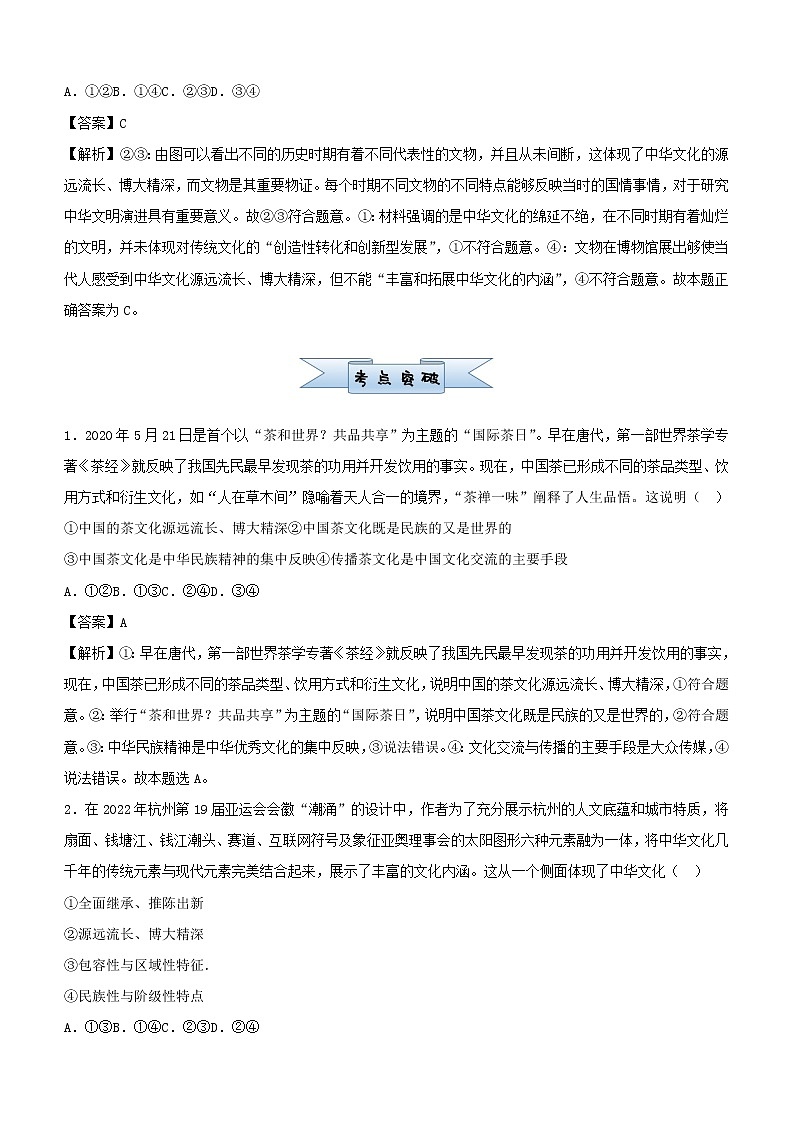 新高考2021届高考政治小题必练13中华文化与民族精神第3页