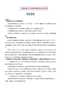 新高考2021届高考政治小题必练14发展中国特色社会主义文化