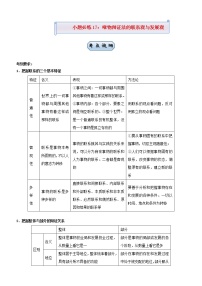 新高考2021届高考政治小题必练17唯物辩证法的联系观与发展观