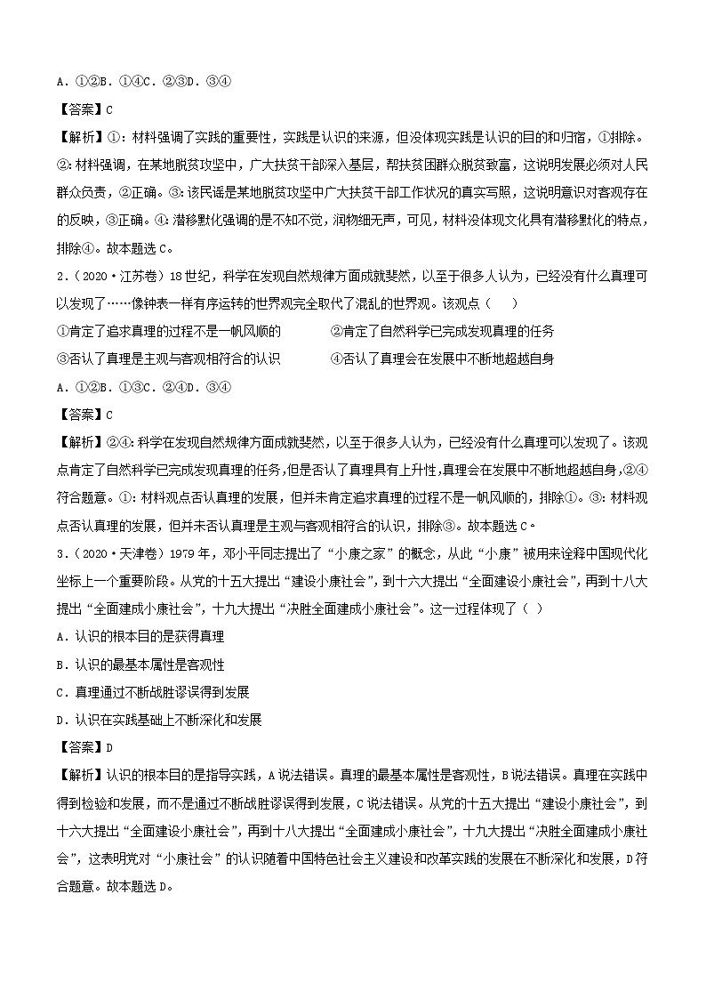 新高考2021届高考政治小题必练16求索真理的历程第3页