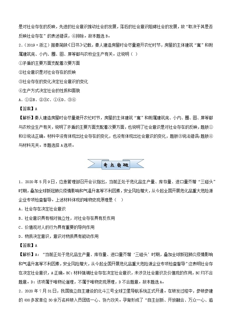 新高考2021届高考政治小题必练19寻觅社会的真谛第3页