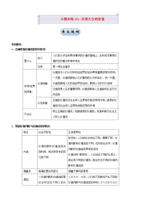 新高考2021届高考政治小题必练20实现人生的价值