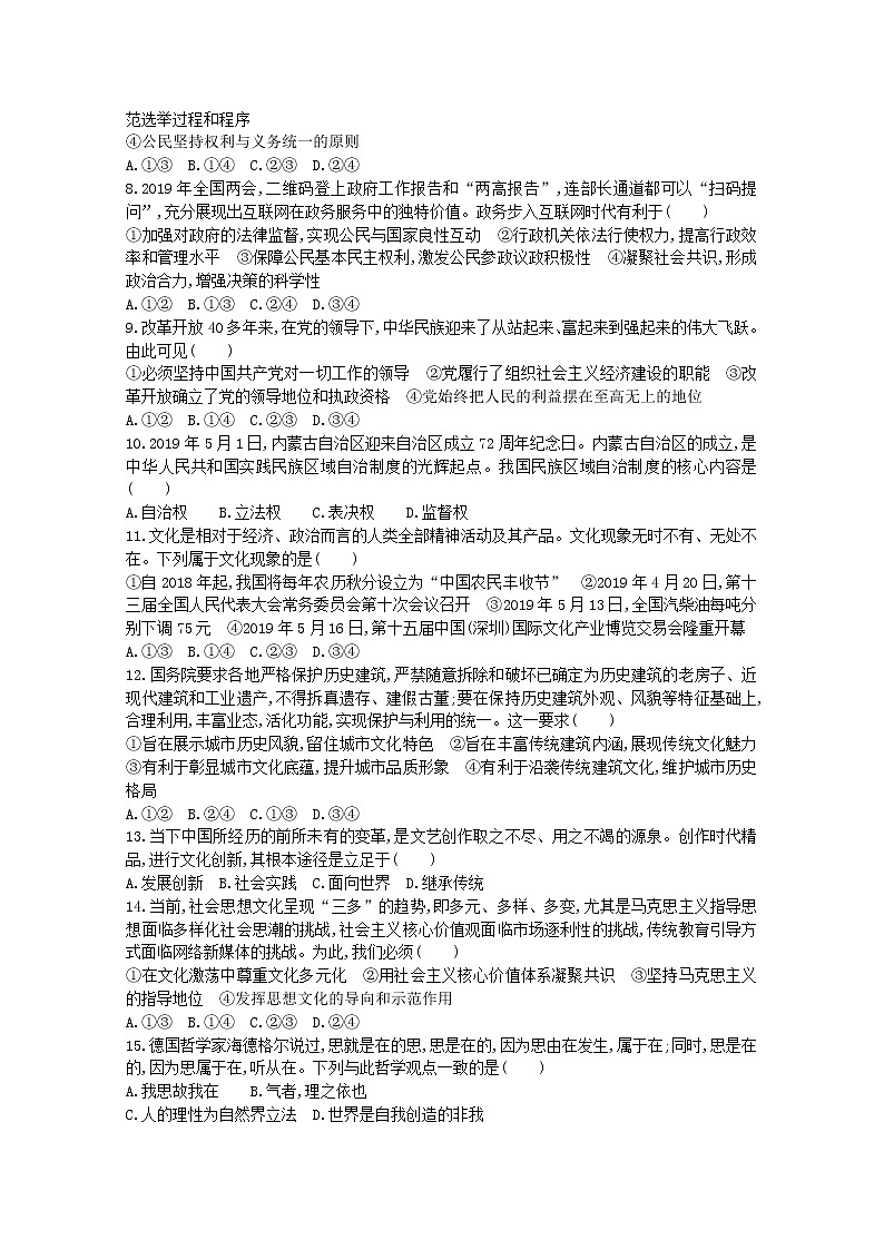 广东省2020年高中政治学业水平合格性考试模拟测试题八02