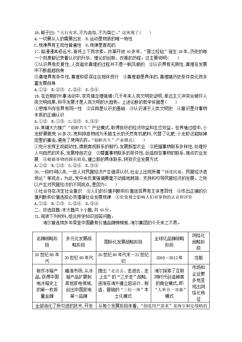 广东省2020年高中政治学业水平合格性考试模拟测试题八03