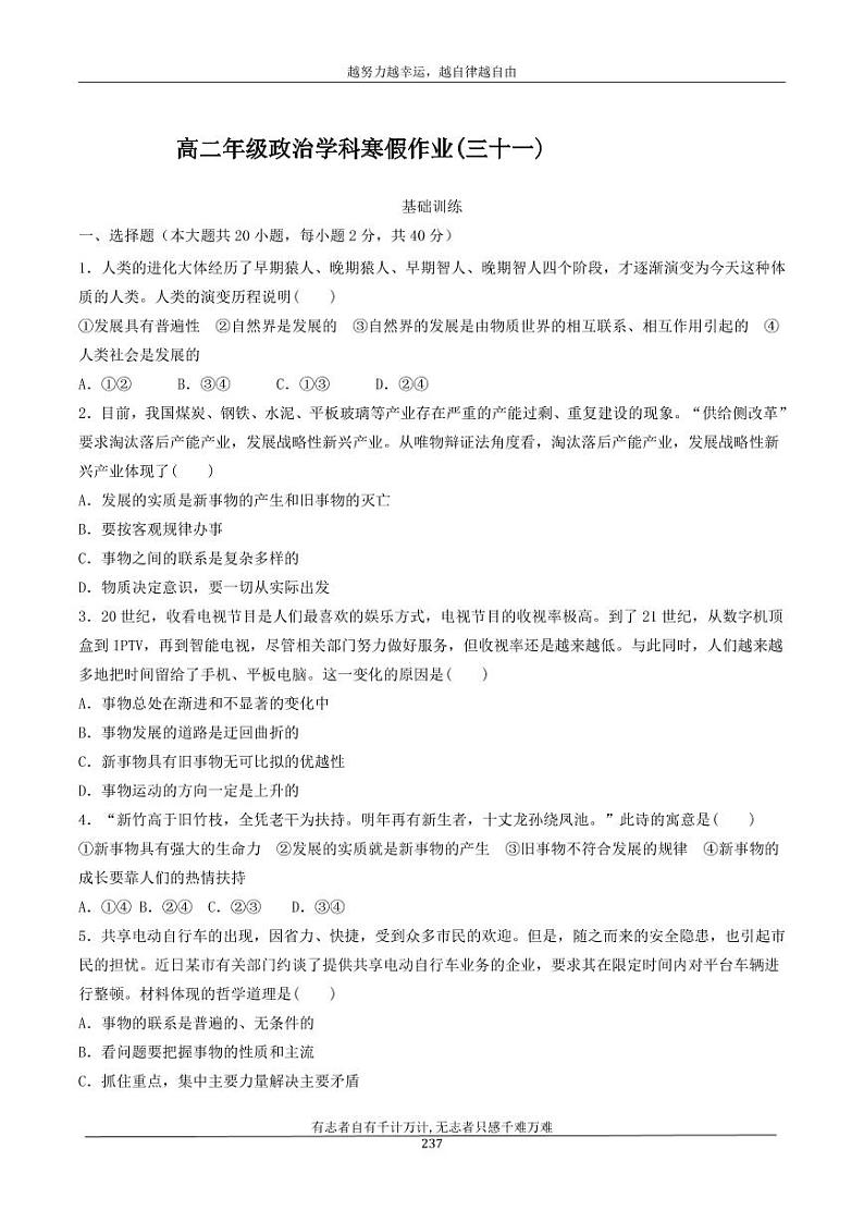 河北省衡水市安平中学2020_2021学年高二政治寒假作业31无答案 练习01