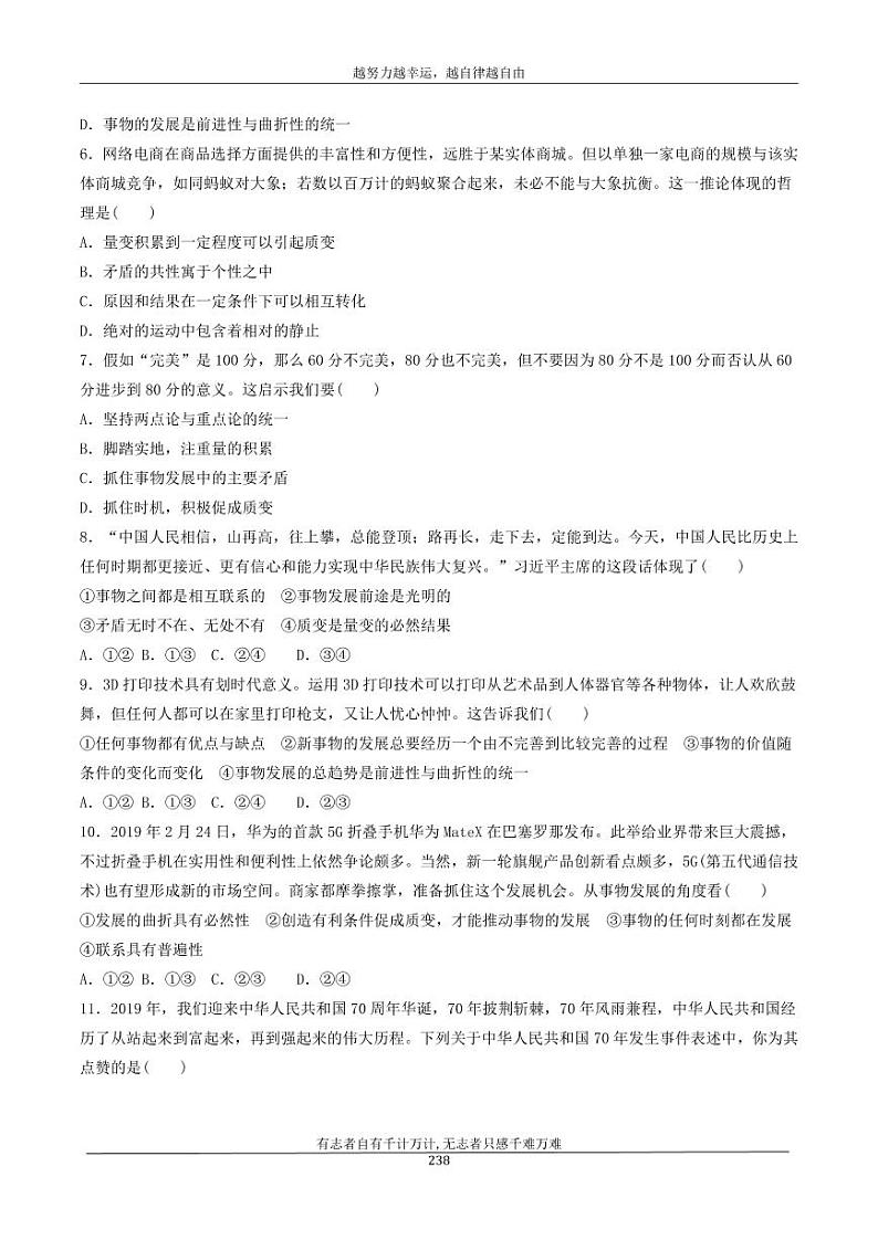 河北省衡水市安平中学2020_2021学年高二政治寒假作业31无答案 练习02