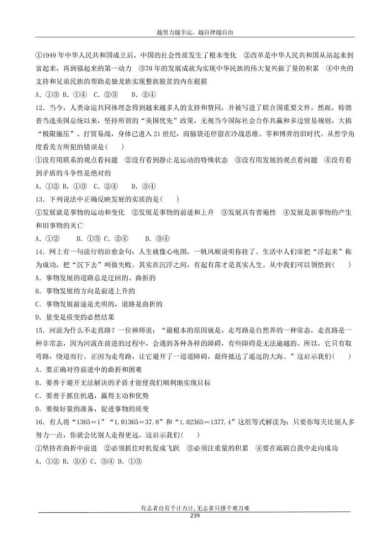 河北省衡水市安平中学2020_2021学年高二政治寒假作业31无答案 练习03