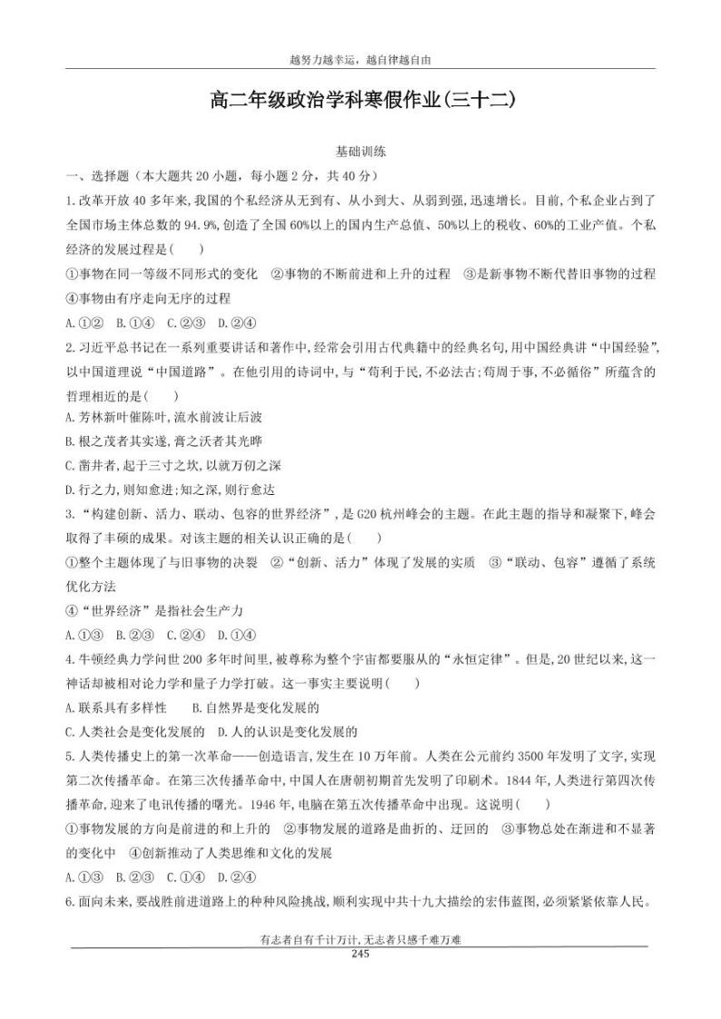 河北省衡水市安平中学2020_2021学年高二政治寒假作业32无答案 练习01