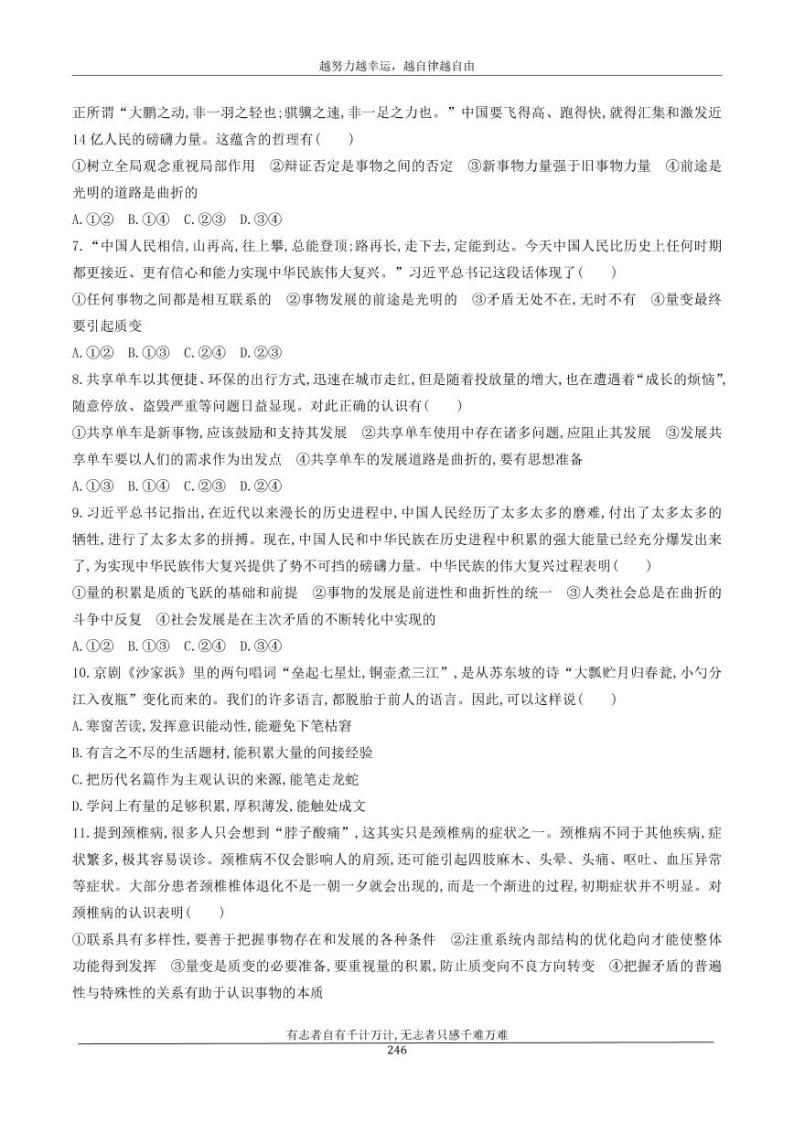 河北省衡水市安平中学2020_2021学年高二政治寒假作业32无答案 练习02