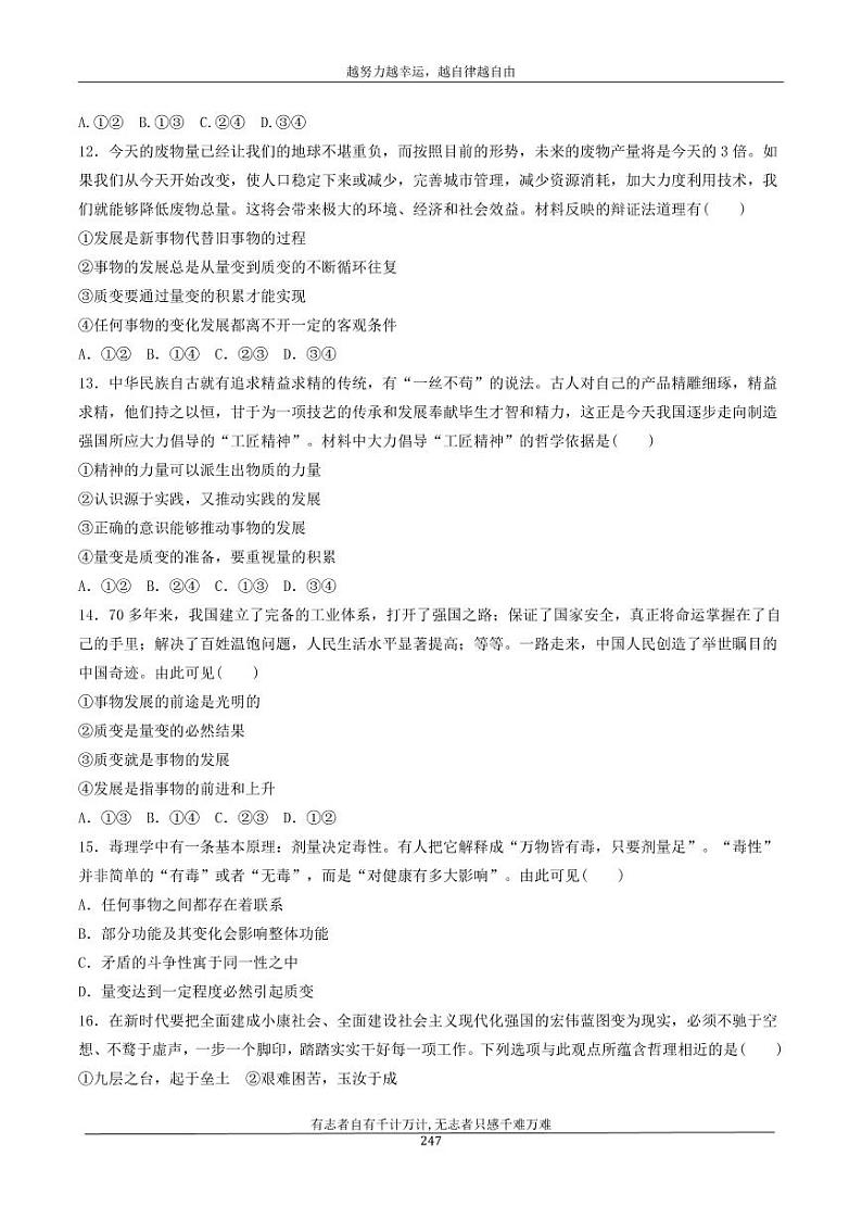 河北省衡水市安平中学2020_2021学年高二政治寒假作业32无答案 练习03