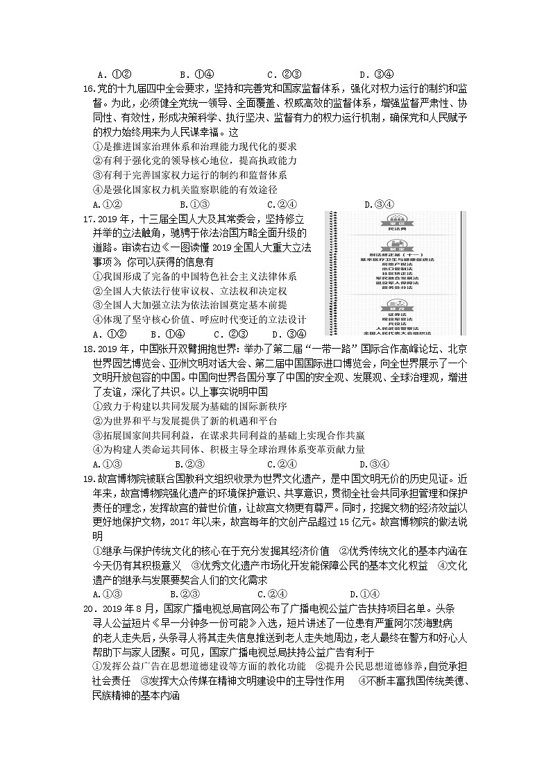 重庆市大足一中2020届高三政治临考冲刺卷一02