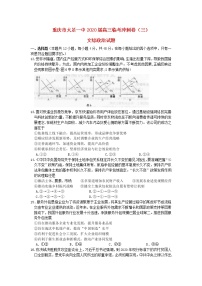 重庆市大足一中2020届高三政治临考冲刺卷三