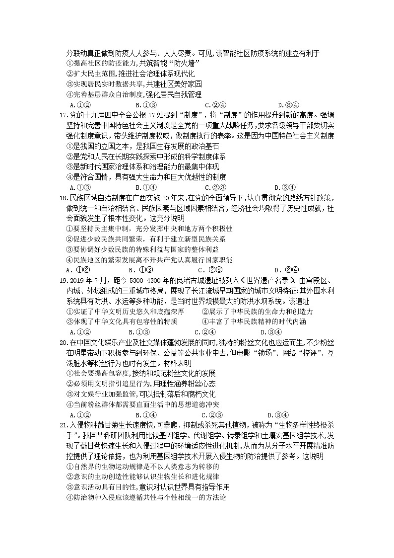 重庆市大足一中2020届高三政治临考冲刺卷四02