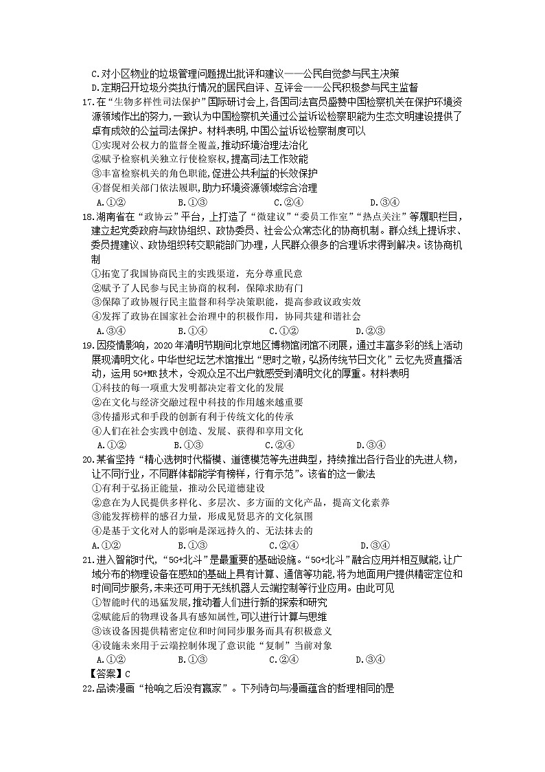 重庆市大足一中2020届高三政治临考冲刺卷五02