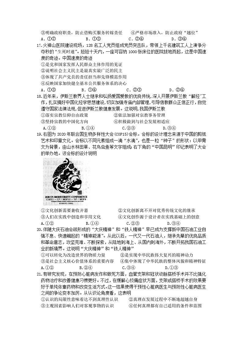 重庆市大足一中2020届高三政治临考冲刺卷七第2页