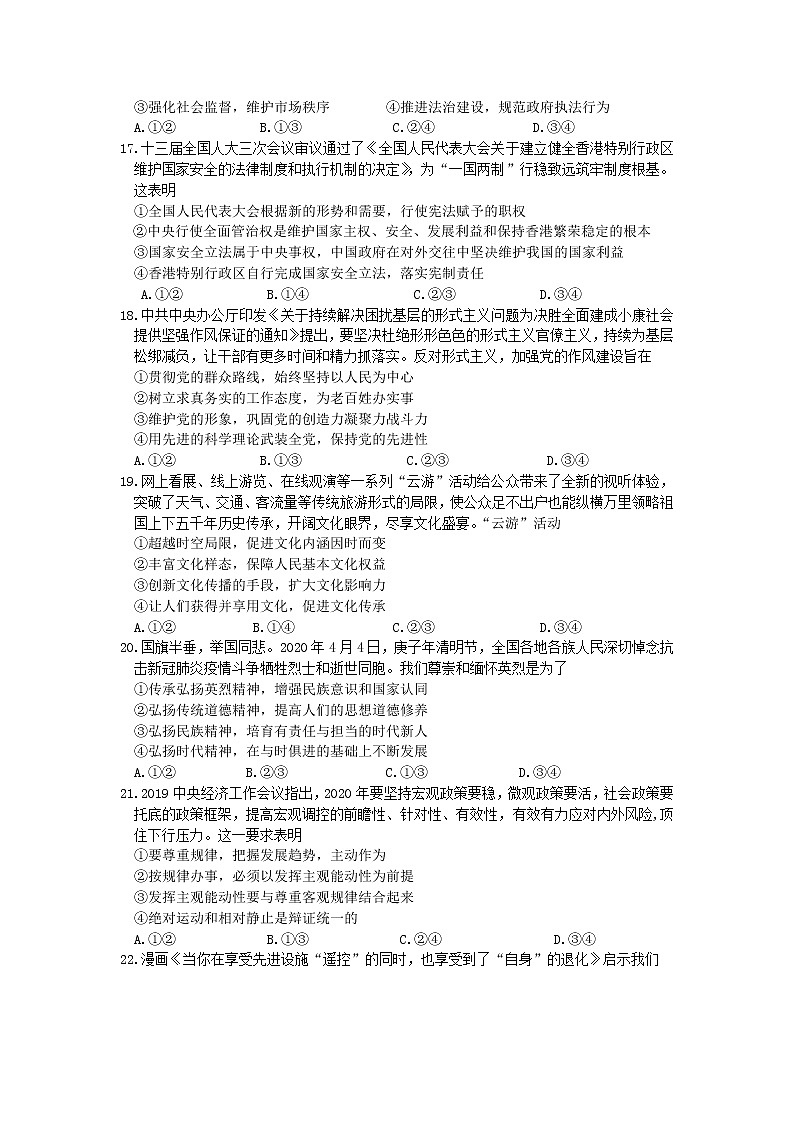 重庆市大足一中2020届高三政治临考冲刺卷九第2页