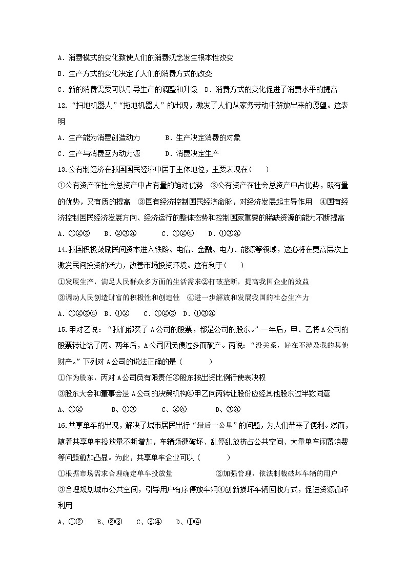 河北省武邑中学2018_2019学年高一政治上学期寒假作业1第3页