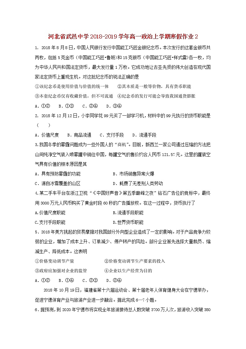河北省武邑中学2018_2019学年高一政治上学期寒假作业2第1页