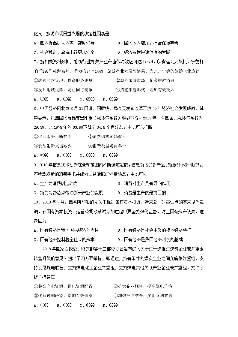 河北省武邑中学2018_2019学年高一政治上学期寒假作业2第2页