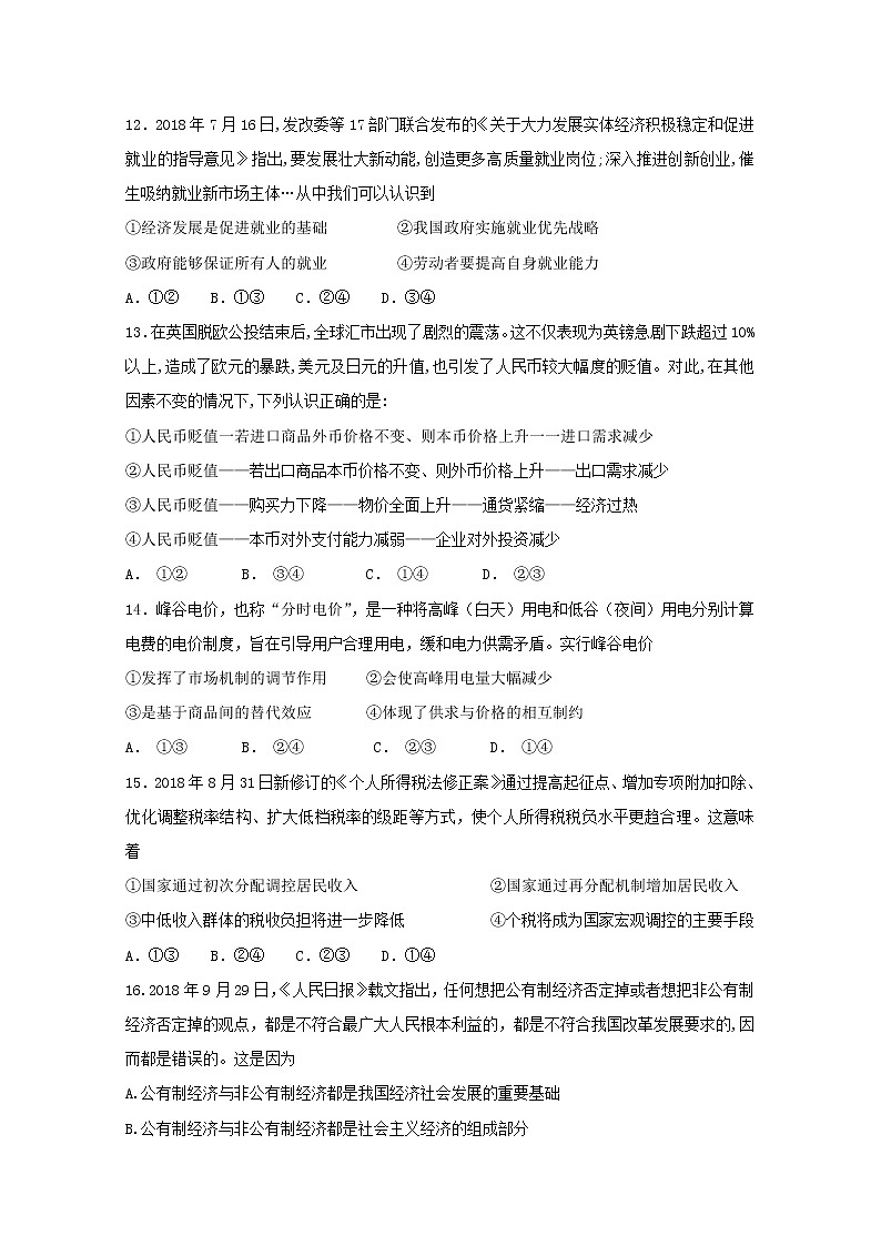 河北省武邑中学2018_2019学年高一政治上学期寒假作业2第3页