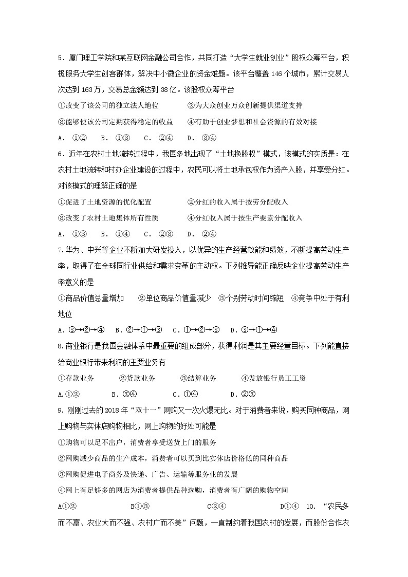 河北省武邑中学2018_2019学年高一政治上学期寒假作业3第2页