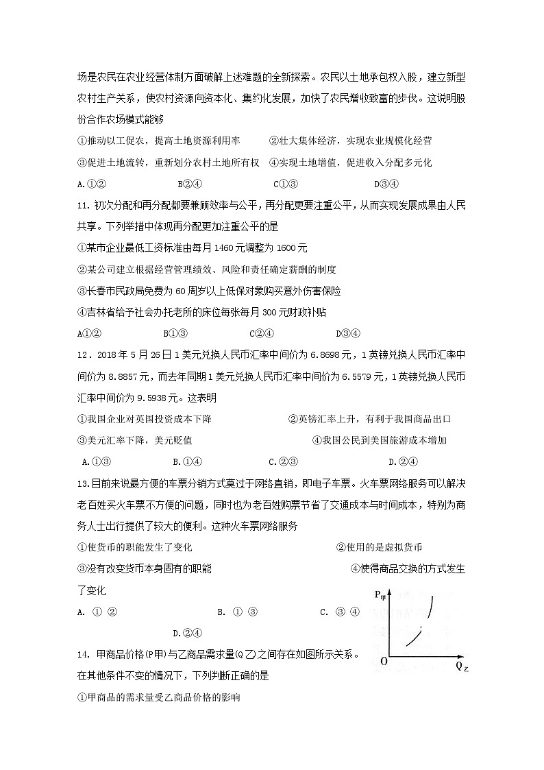 河北省武邑中学2018_2019学年高一政治上学期寒假作业3第3页