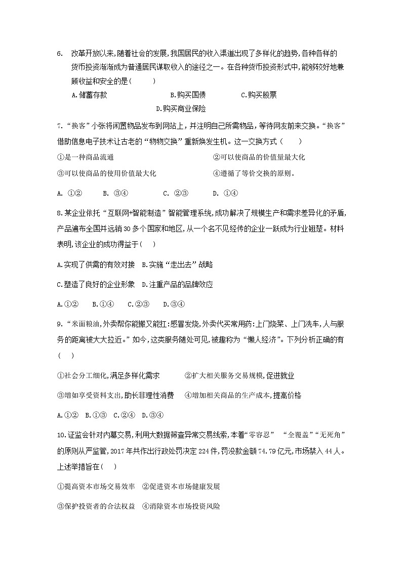 河北省武邑中学2018_2019学年高一政治上学期寒假作业4第2页