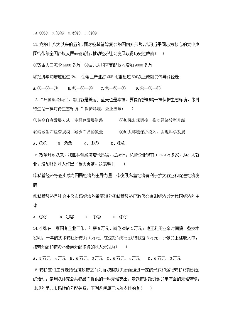 河北省武邑中学2018_2019学年高一政治上学期寒假作业4第3页